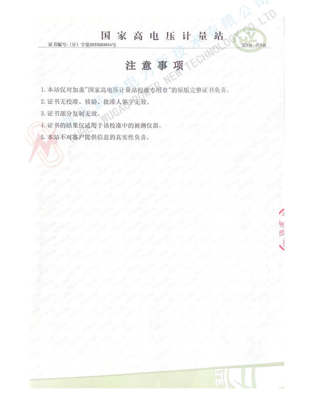中文--武高所500kv沖擊分壓器校準書2022.pdf_2_副本.jpg