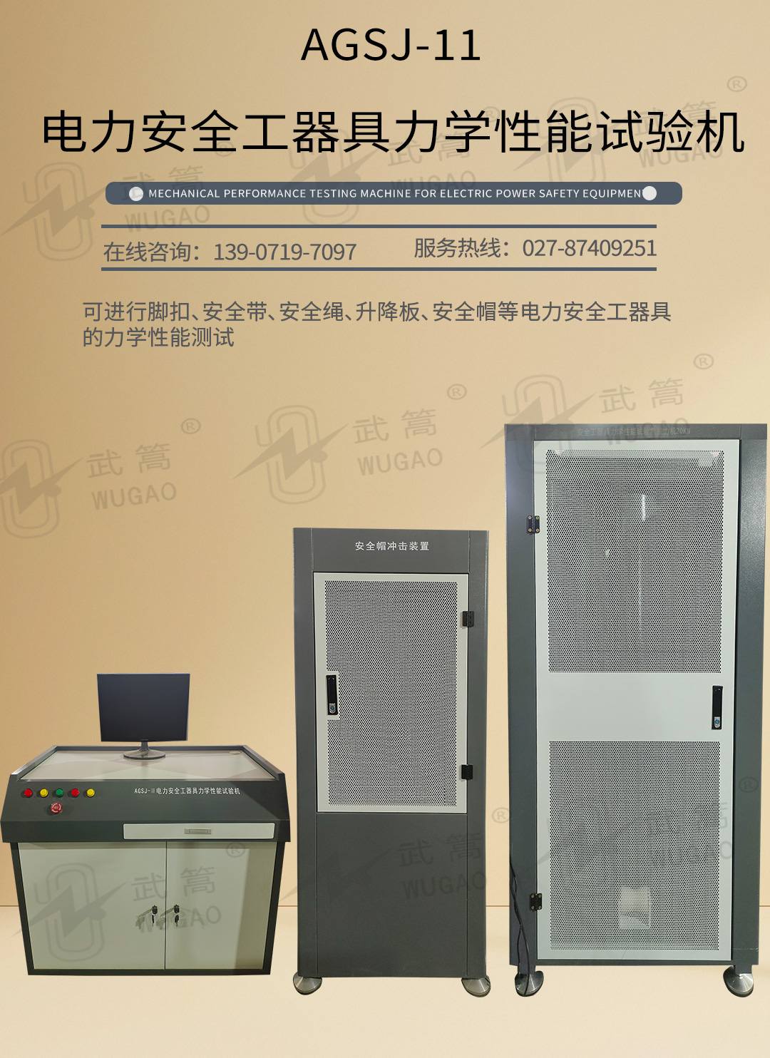 電力安全工器具力學(xué)性能試驗機_01-198KB.jpg